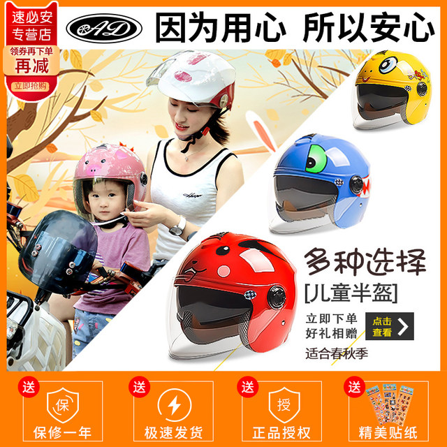 AD children's electric battery car helmet men and women children baby summer sun protection half helmet gray four seasons full helmet helmet AD children's electric battery car helmet men and women children baby summer sun protection half helmet gray four seasons full helmet helmet