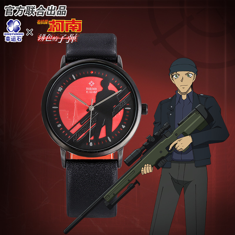 侦探柯南手表幸运石官方正版联名动漫周边绯色子弹动漫手表