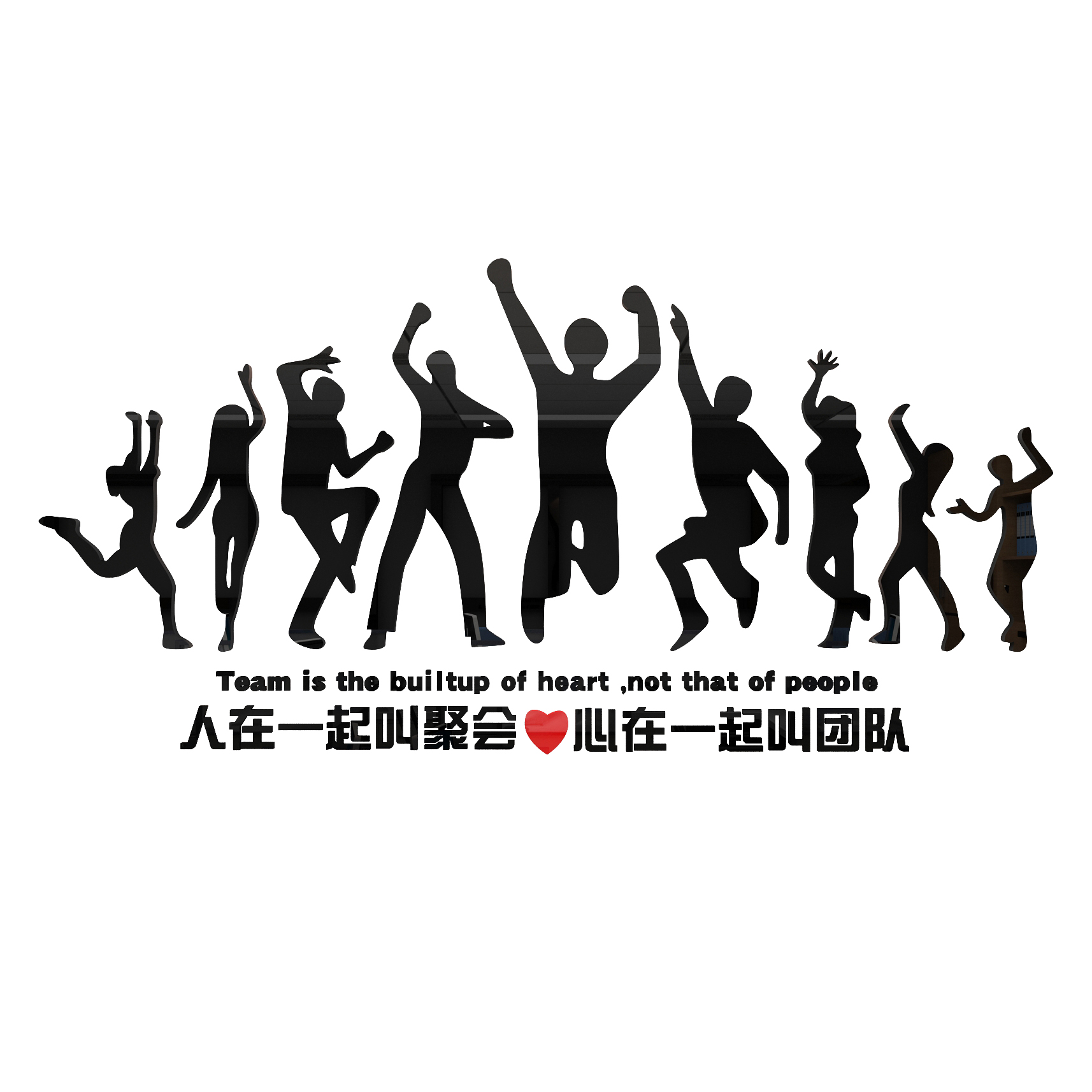 团队文化3d立体办公室装饰企业励志标语墙贴墙面墙贴