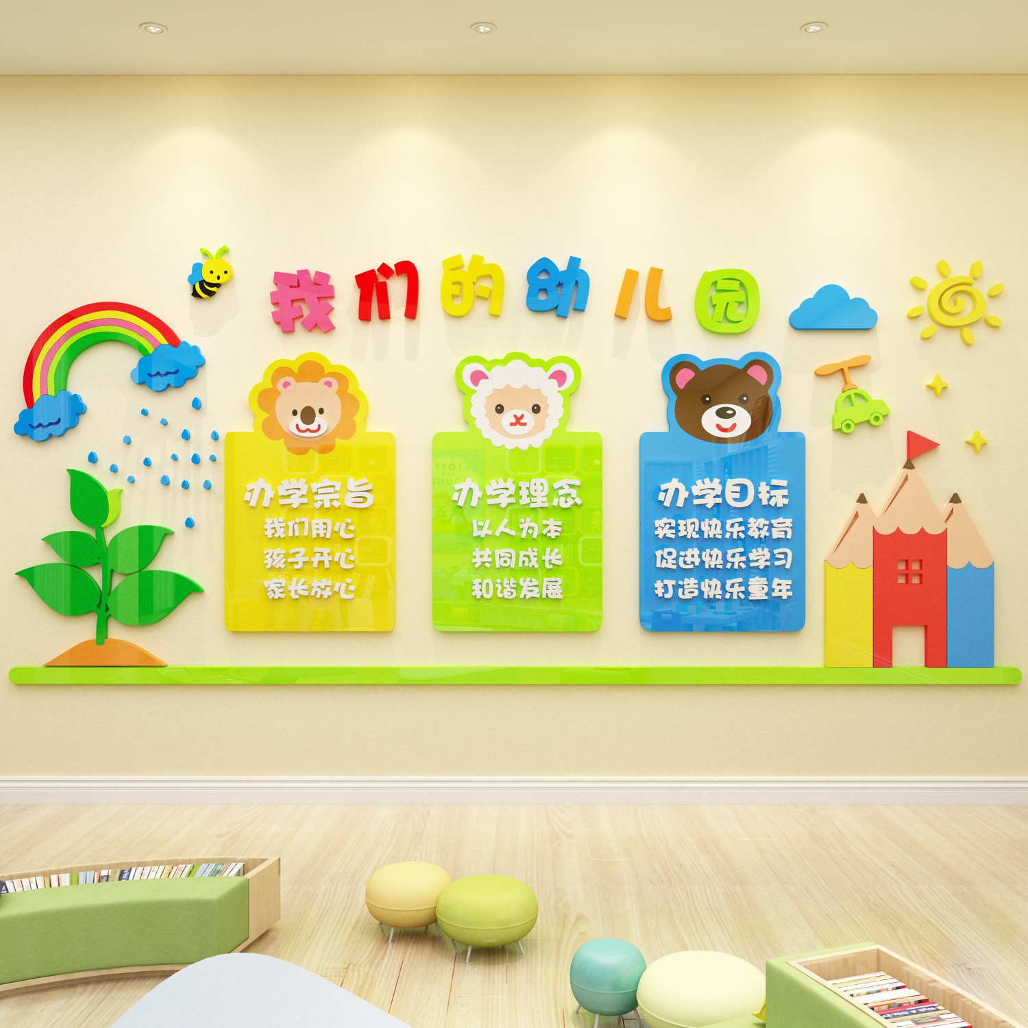 幼儿园办园理念墙面装饰环境材料主题文化布置软装墙贴