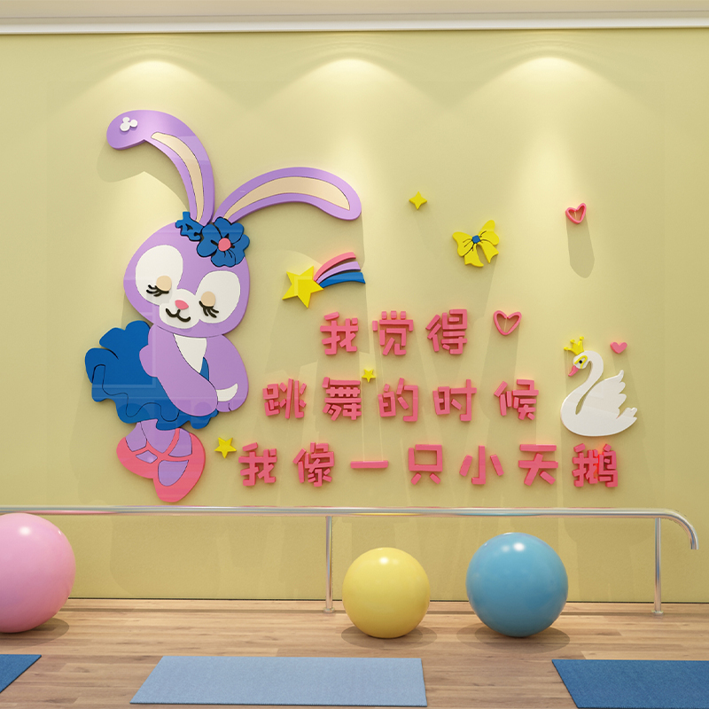 舞蹈教室墙面装饰背景布置贴画创意学校艺术教育软装墙贴