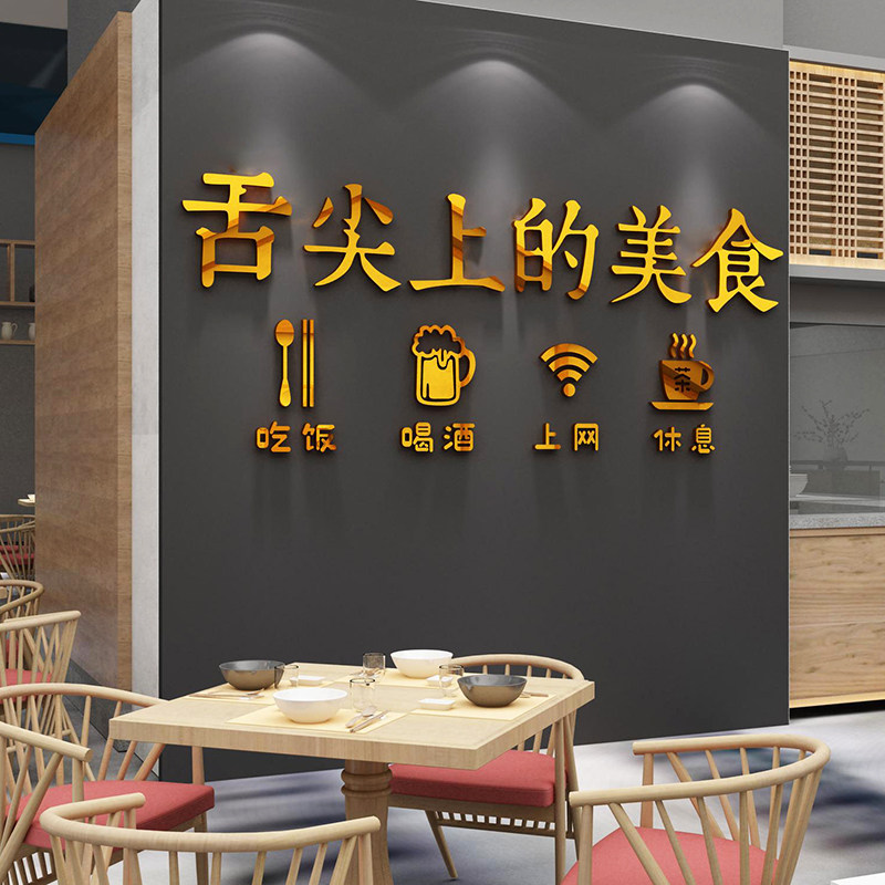 饭店店铺墙面装饰品烧烤烤肉小吃面馆创意网红墙贴