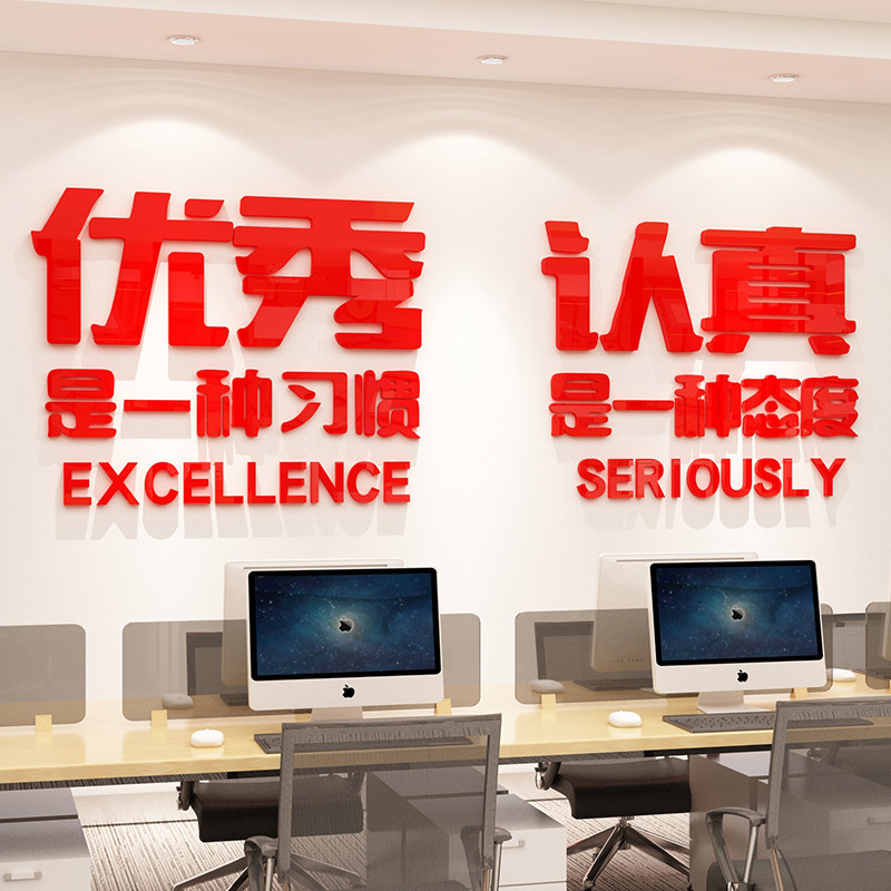 认真办公室装饰励志标语墙贴企业文化背景墙布置公司软装墙贴