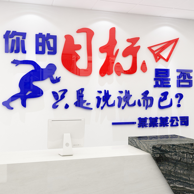 公司墙面文字企业文化员工激励墙贴目标贴画励志标语墙贴