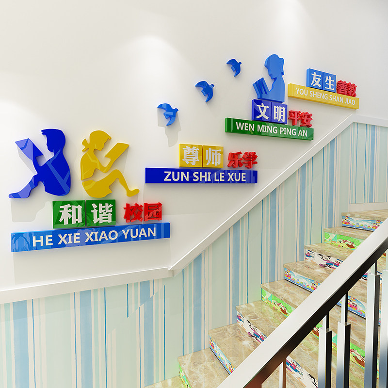 校园文明标语墙贴3d立体学校走廊楼梯墙面软装墙贴