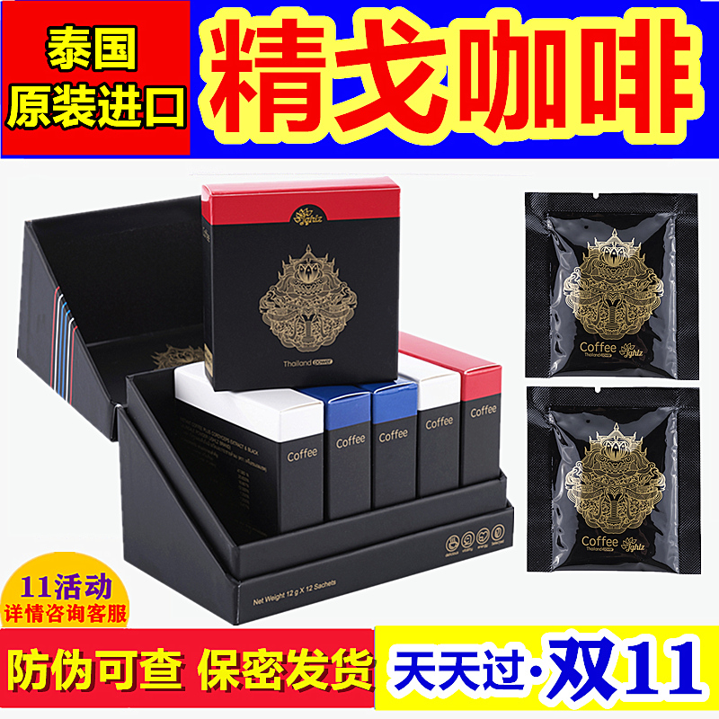 新品泰国精戈能量咖啡原装进口男用精戈咖啡12包coffee