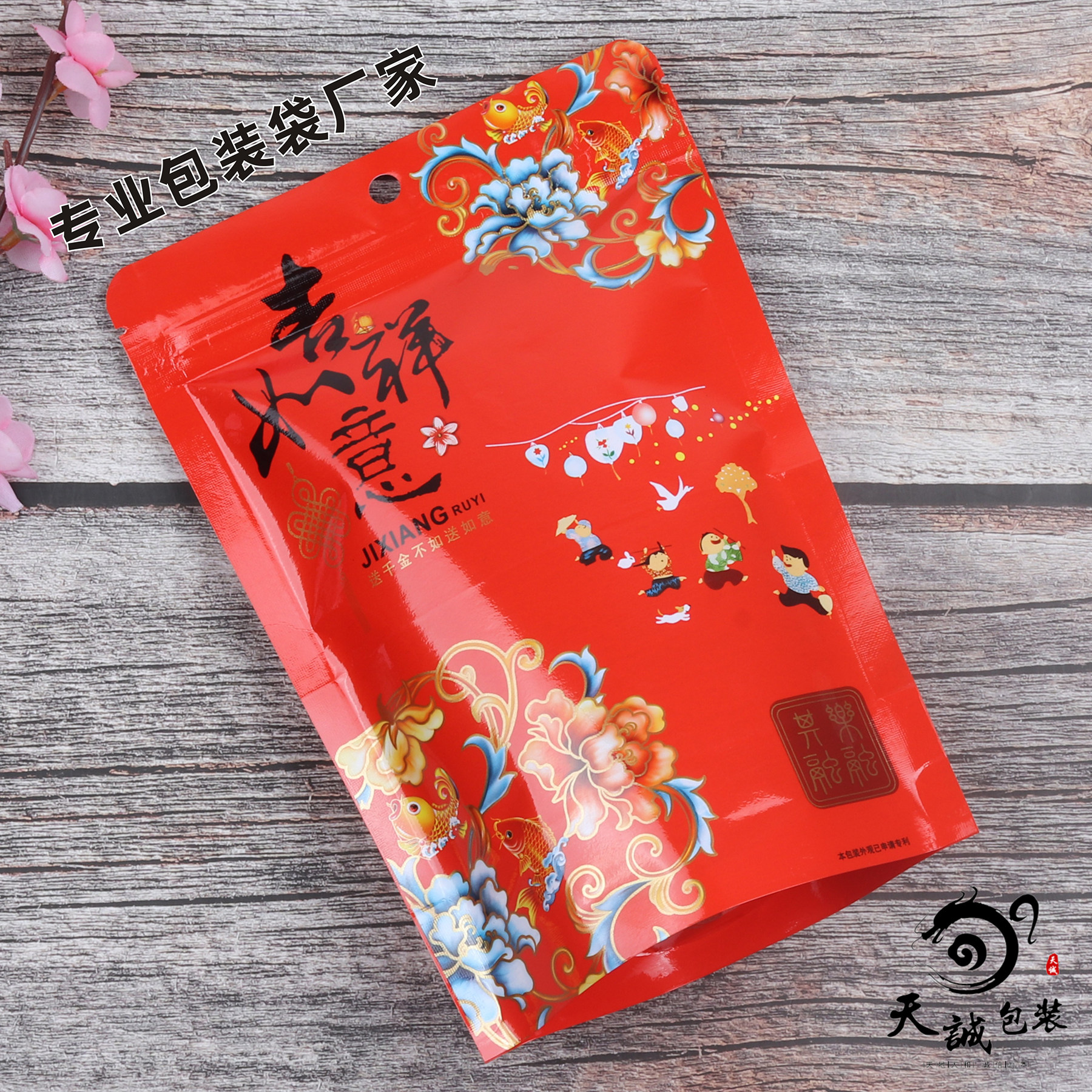 封袋如意如意通通用包装袋年货食品密封喜庆吉祥礼品袋