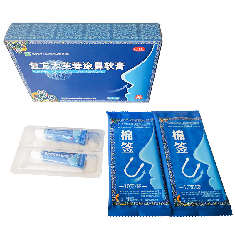 包邮良济复方木芙蓉涂鼻2g2支软膏