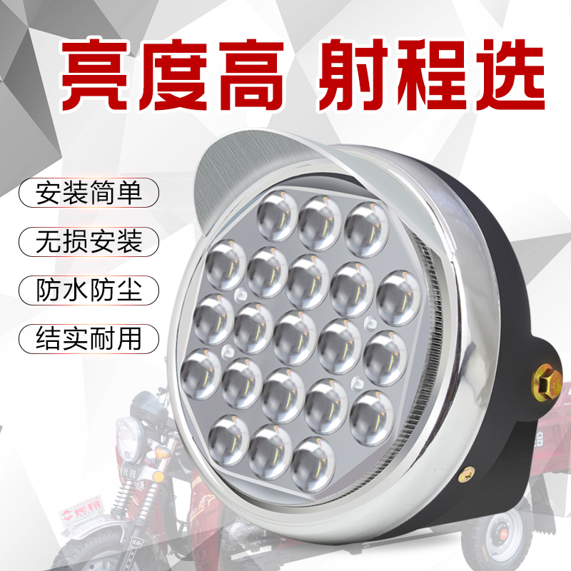 超亮强光电动三轮车led大灯摩托车前照大灯12V-80V通用电动车大灯