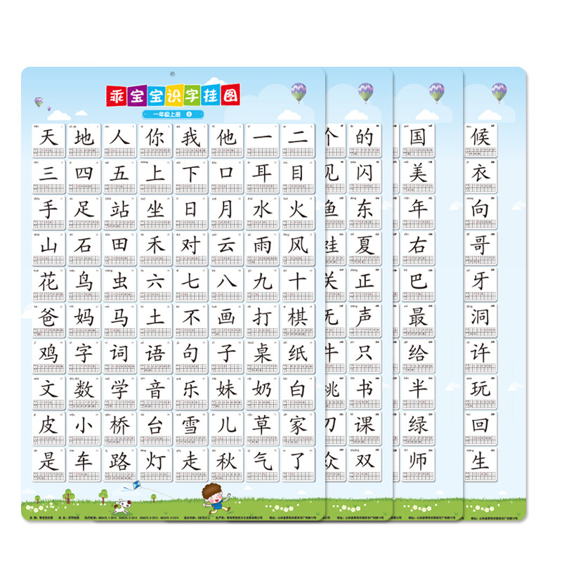 识字挂图 儿童学习生字人教版小学一年级课本同步认字