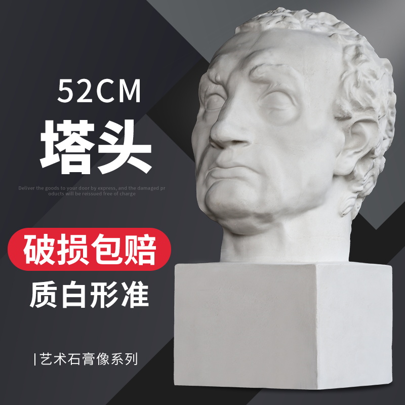 石膏50cm格达米那塔人物头像美术教具石膏像