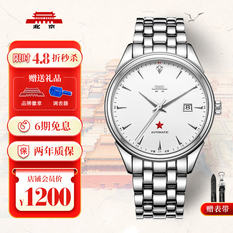 北京手表男62周年品牌纪念典藏男士机械表日历防水男手表国产腕表