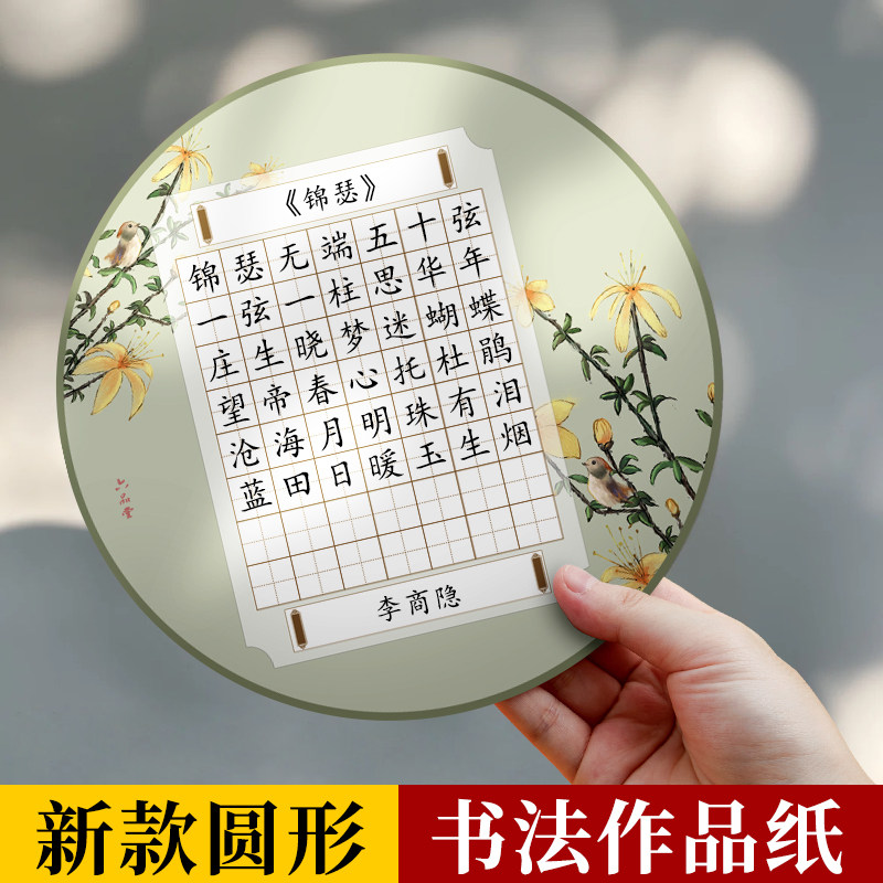 用纸六品堂专用练字纸张钢笔田字格古诗词书写小学生书法用纸
