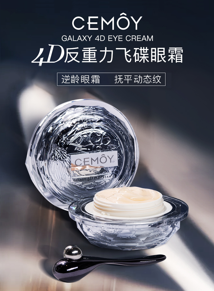 cemoy澳诗茉反重力4d飞碟眼霜淡化细纹拉紧眼霜