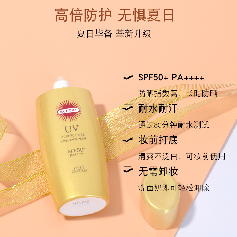 日本高丝suncut防晒乳霜100g清爽小金面部户外防晒霜