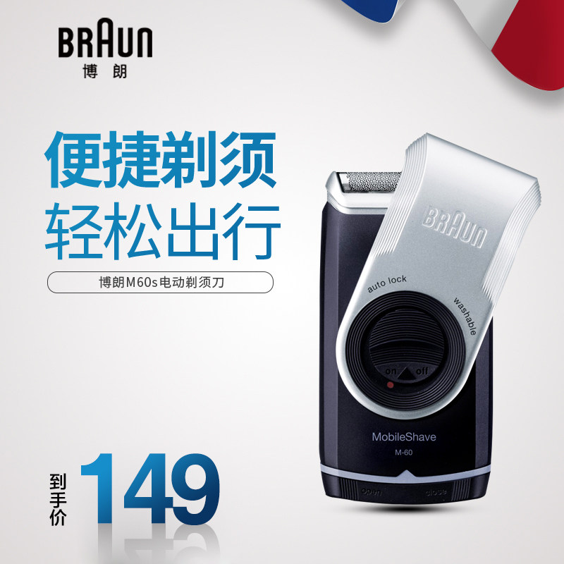 德国博朗男士电动剃须刀m60s干电池便携往复复式水洗剃须刀