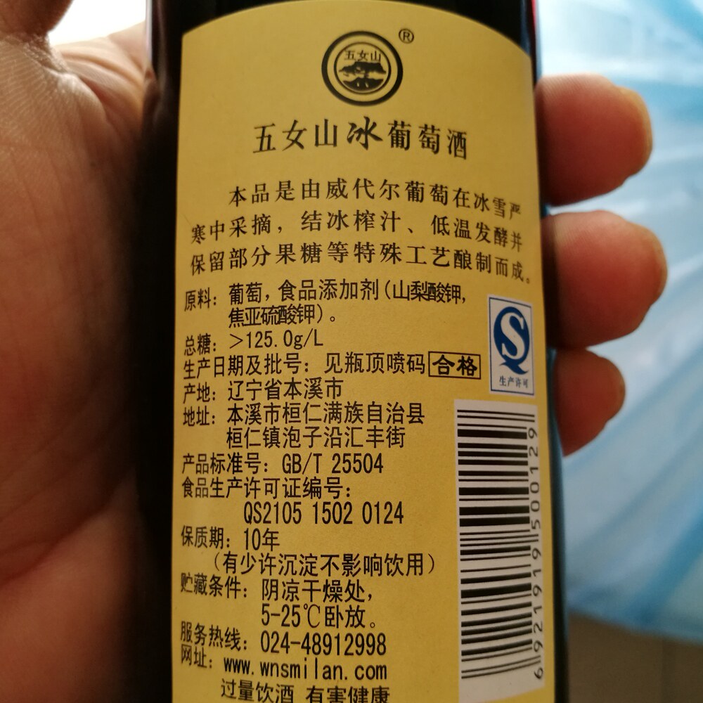 本溪桓仁特产辽宁五女山冰葡萄酒甜型白冰葡萄酒整箱6支装包邮