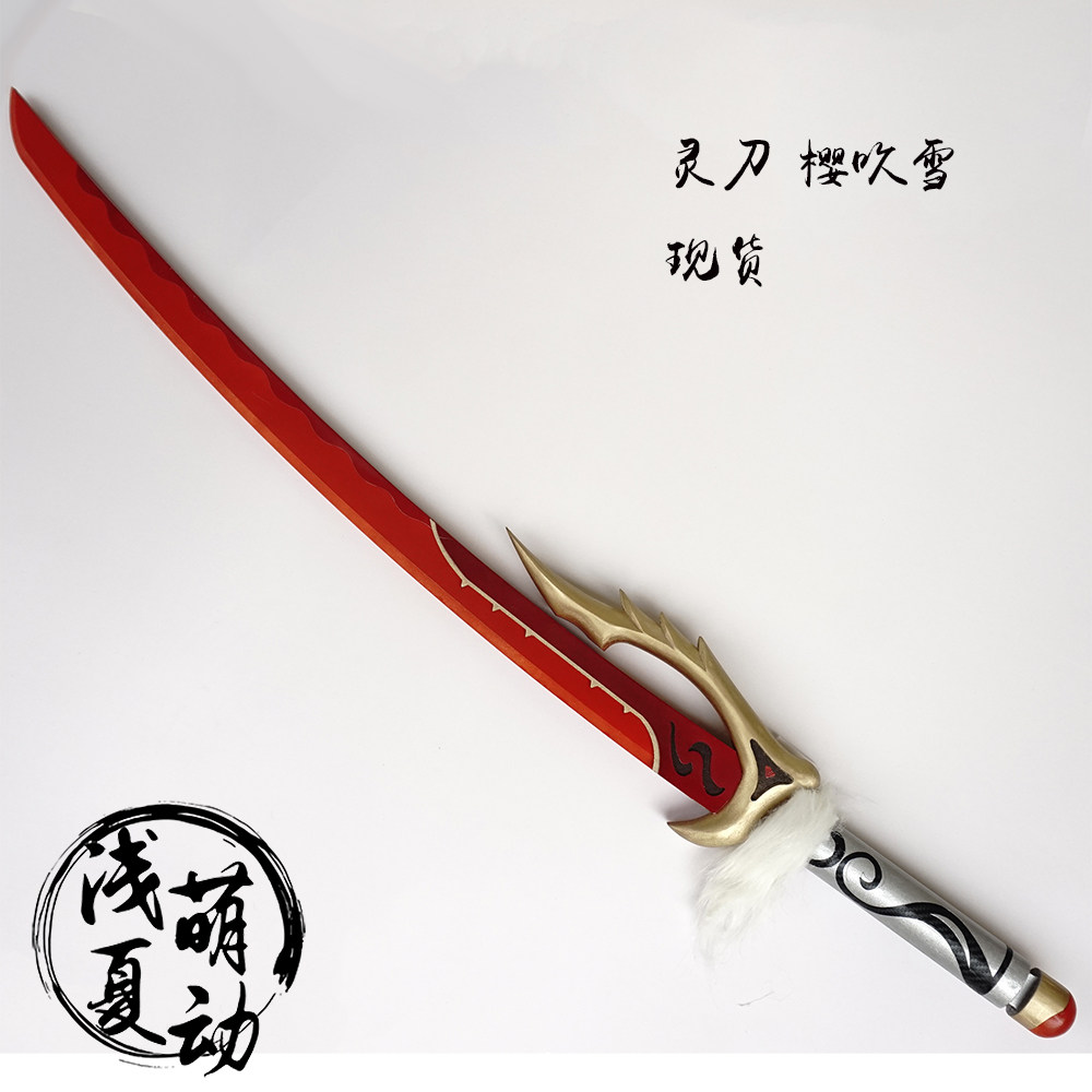 崩坏八重樱樱吹3rd学园太刀cos道具灵刀cosplay配件