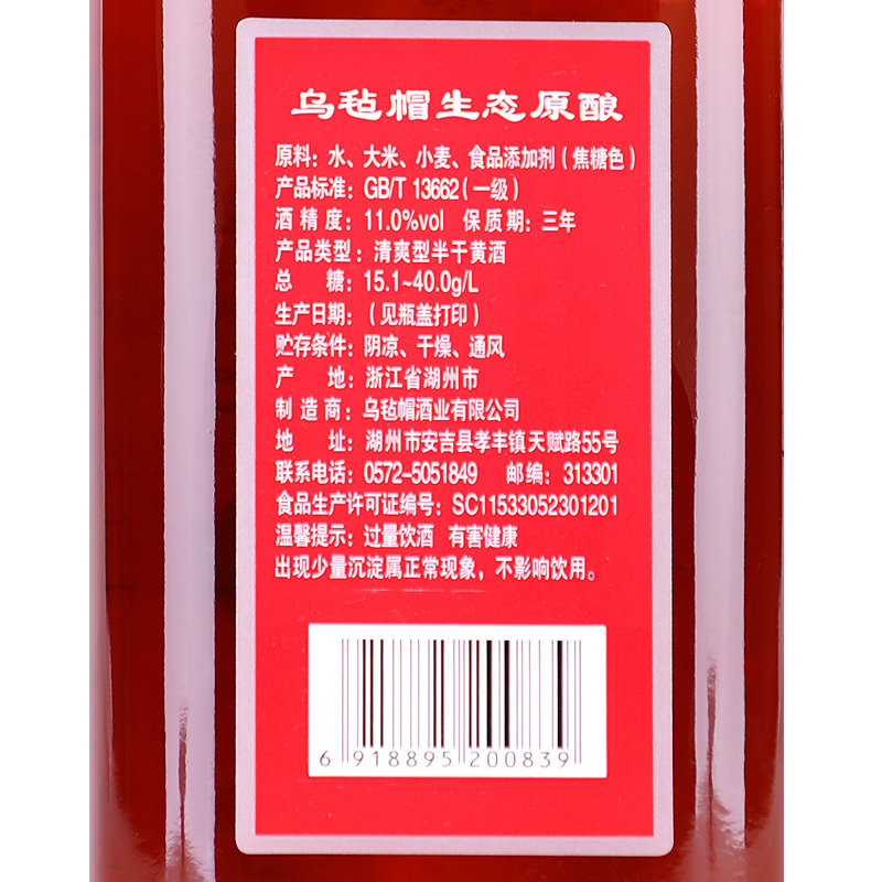 乌毡帽黄酒生态原酿480ml6清爽型绍兴工艺9黄酒整箱