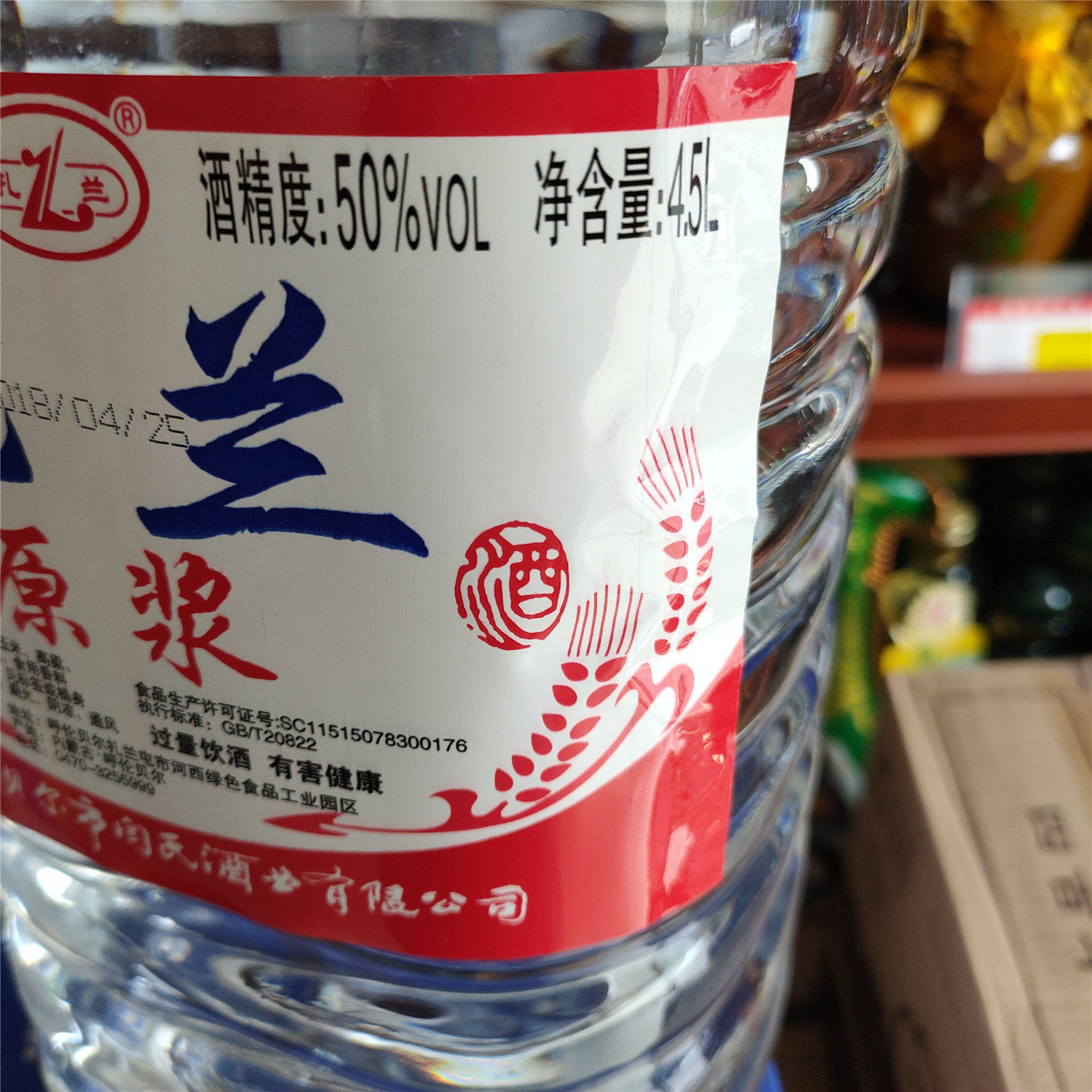 原浆东北白酒散装9斤扎兰桶装50度白酒