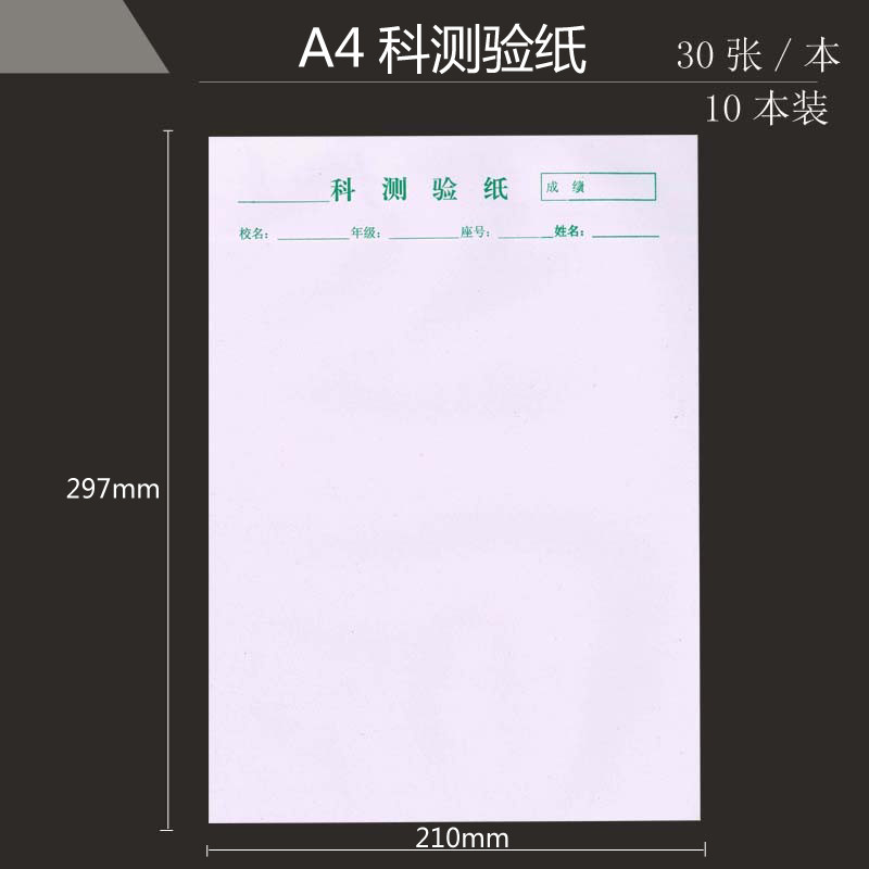 测验稿纸a4纸文草稿数学科纸空白纸绘图纸图画笔记本