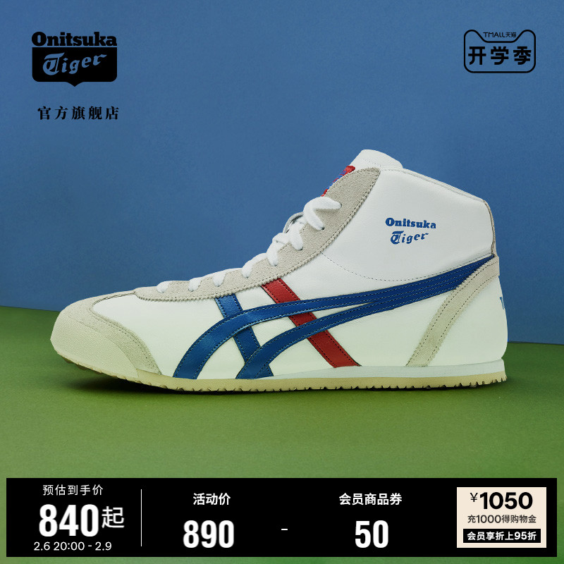 [经典]Onitsuka Tiger鬼塚虎MEXICO Mid Runner休闲高帮鞋DL409