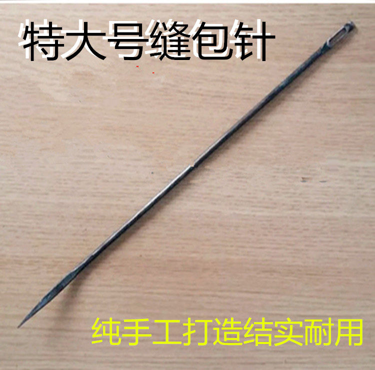 缝包针大小小号缝麻袋邮包弯头直头针手缝水泥面粉针