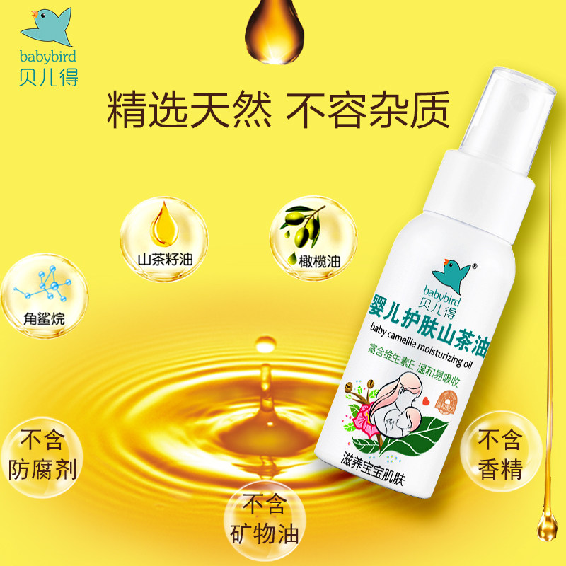 babybird天然山茶油婴儿护肤专用按摩宝宝新生儿屁股按摩油