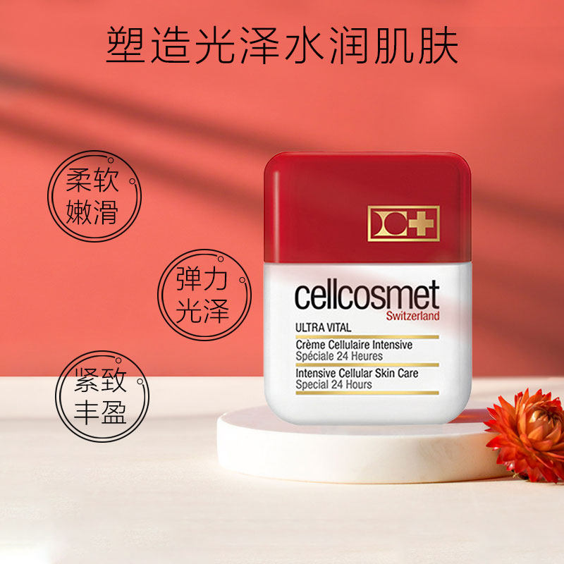 瑞士cellcosmet瑞妍活力生机霜50ml活细胞浓度收缩毛孔抗老面霜