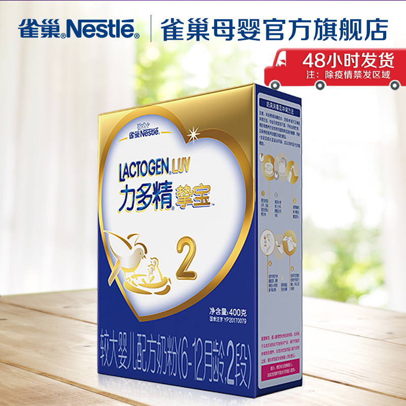 【雀巢官方】雀巢挚宝力多精2段较大婴儿配方奶粉400g盒装