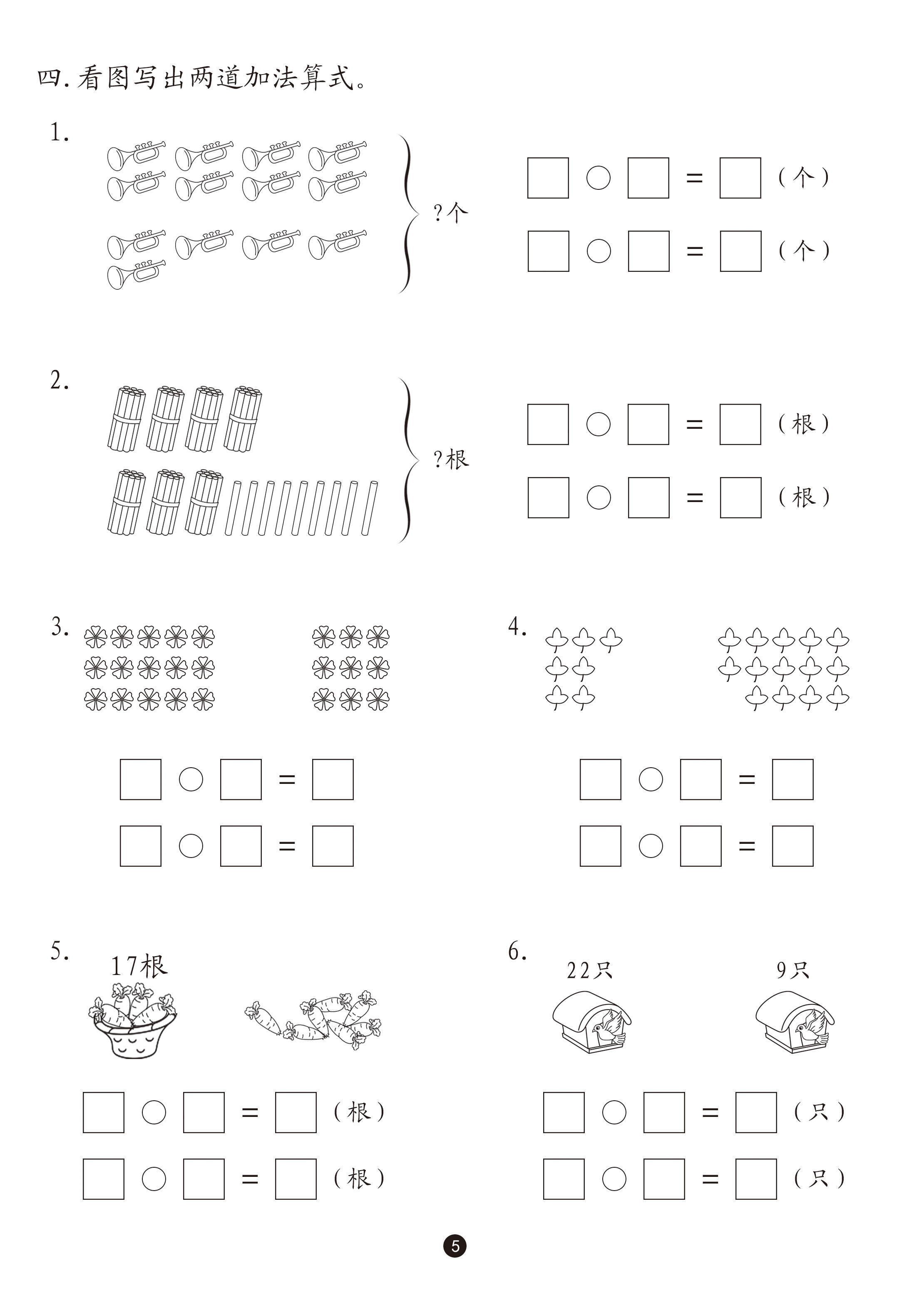 看图列示计算一年级下册 统编版数学专项练习本