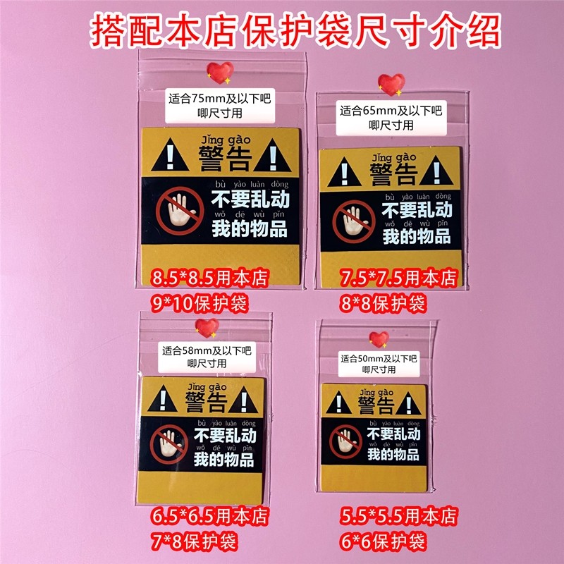 警告纸卡不要乱动我的物品吧唧干燥剂隔离手办动漫挂件