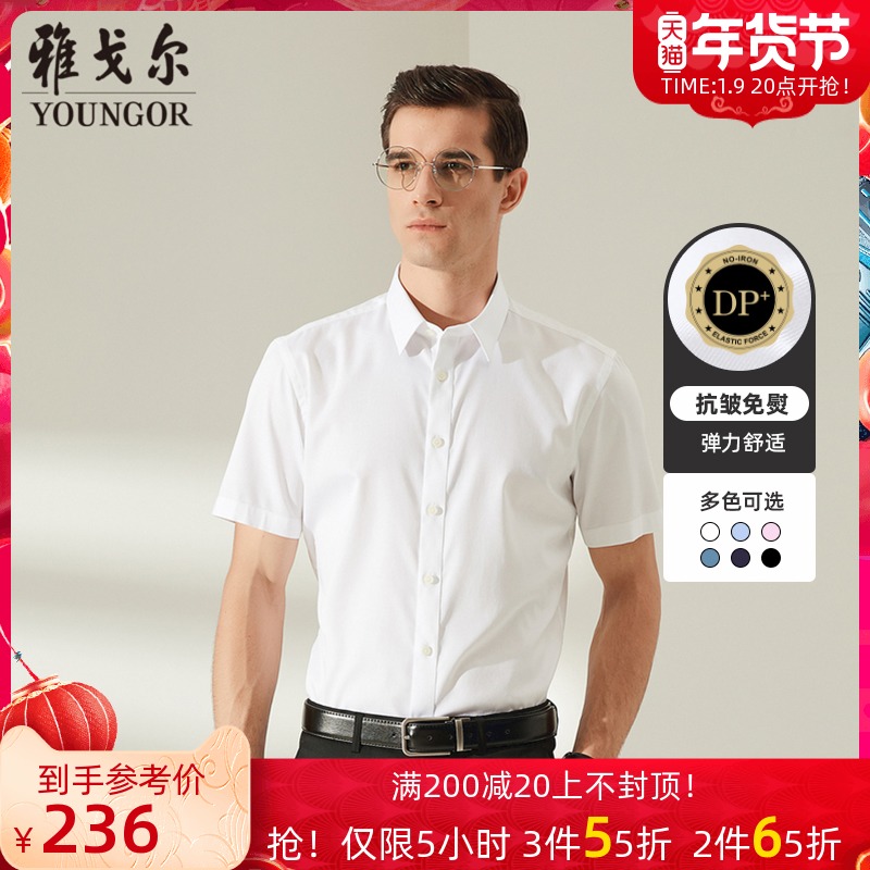 雅戈尔短袖衬衫夏季新男士商务休闲新疆棉DP+免烫男装上班白衬衣