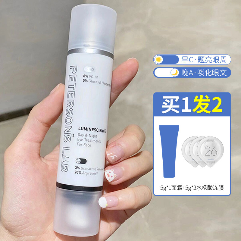 毕生之研眼霜淡化黑眼圈眼袋抗皱去细纹抗初老眼霜