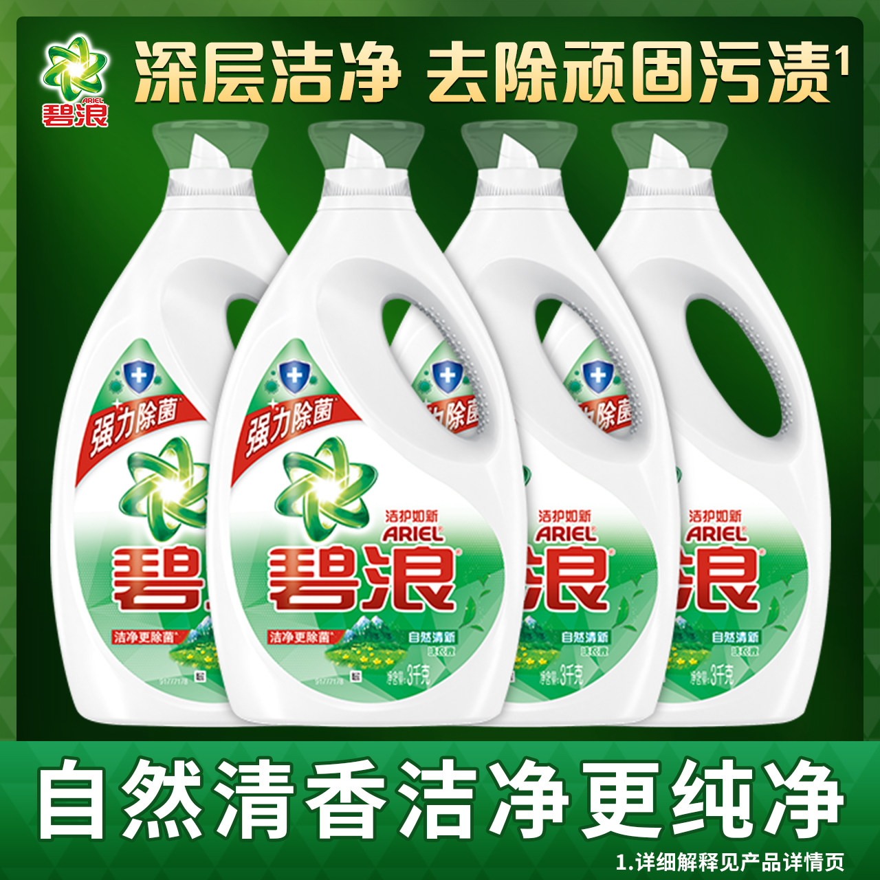 碧浪3kg洗衣日本抑菌科技留香机洗专用去日晒常规洗衣液