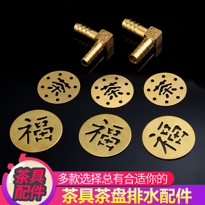 茶盘配件排水铜漏片铜管漏嘴茶台漏水下水出水茶道