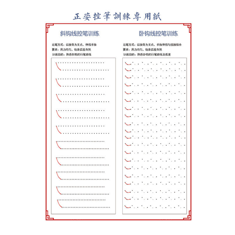 字帖控笔训练小学儿童点阵一年级练字练字帖