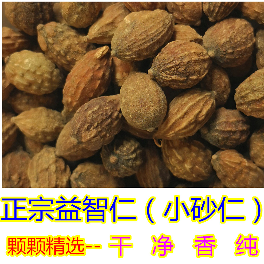 益智海南仁小砂仁特级仁茶500克250g包邮调香料花椒