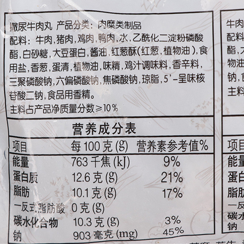 肉丸子配料表图片