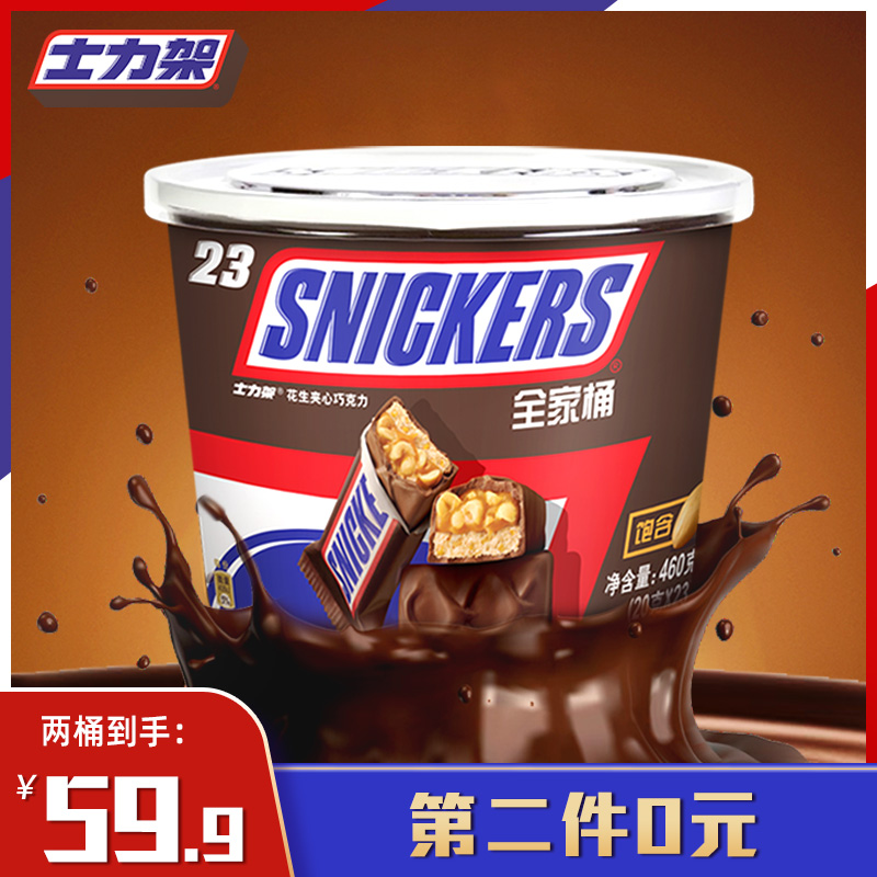 士力架花生夹心巧克力全家桶460g2件新低499元包邮需领券