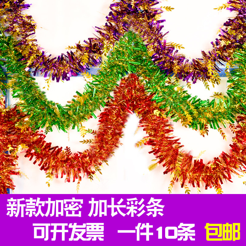 新年拉花彩条装饰彩带毛条婚房布置拉花喜庆加长彩带装饰圣诞派对
