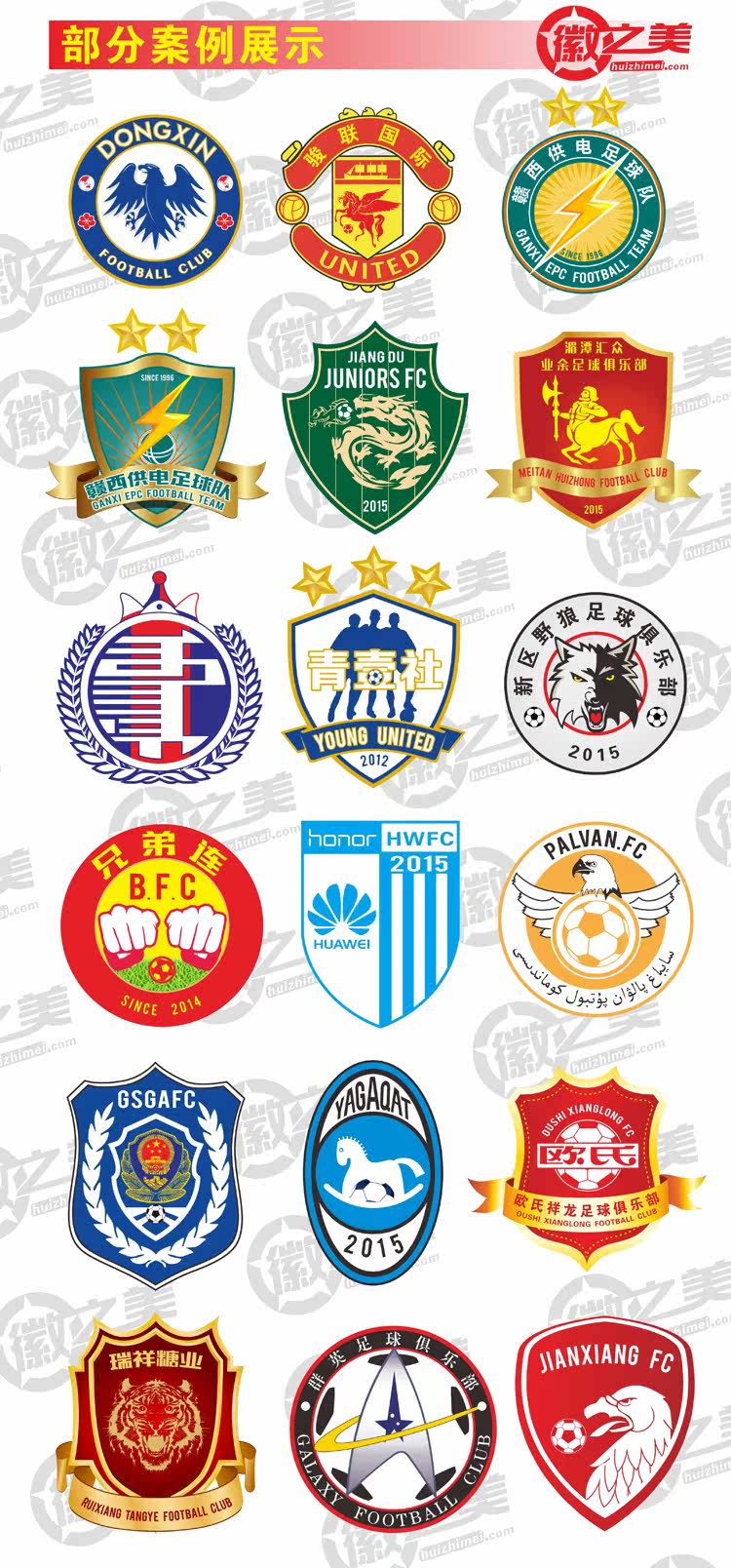 设计队徽足球足球队logo俱乐部0003商标logo设计