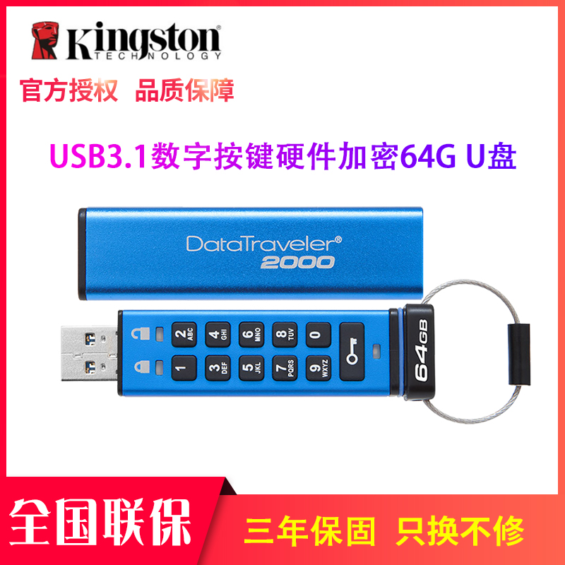 金士顿 64g u盘DT2000 高速3.1硬件数字键盘加密u盘64gb 金属优盘