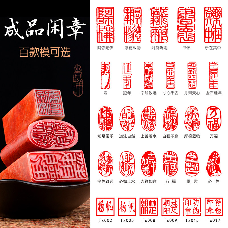 书画闲章篆刻成品寿山山石印章书法国画引首私章