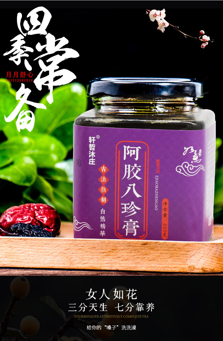 【拍2发3】八珍汤膏女人补气膏滋调理四物汤四物膏八珍膏宫