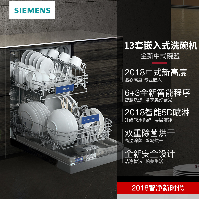 siemens西门子洗碗机家用嵌入式全自动智能13套sj536s00jc洗碗机