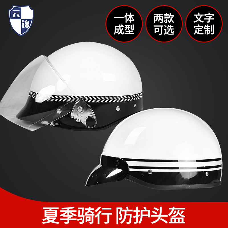 云锦保安头盔男防暴骑行头盔女防护防暴防晒半盔夏季安全帽防爆盔