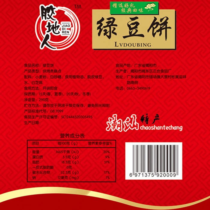 广东潮汕特产糕点正宗惠来绿豆饼酥皮手工小吃素食茶点心早餐零食