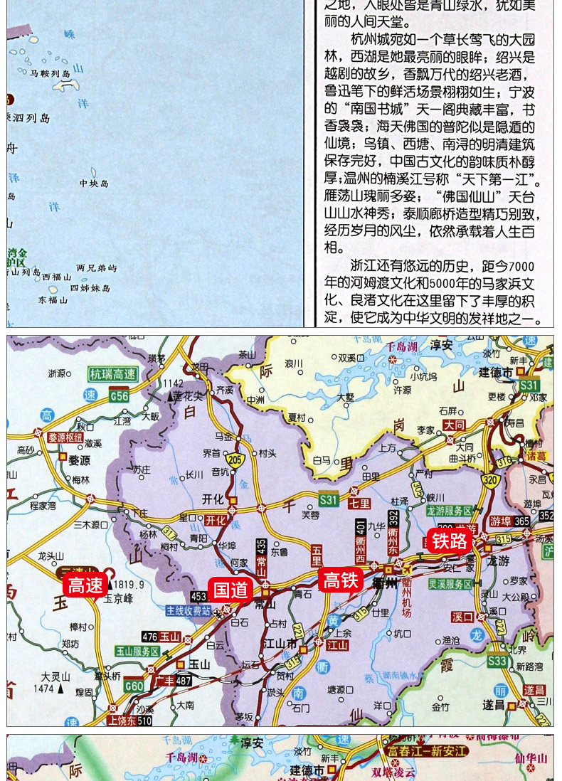 2021年新版浙江及周边地区公路里程地图册浙江省地图集城区市区交通