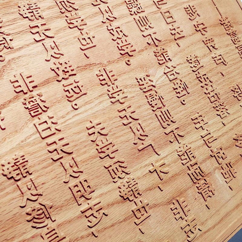 拓印高档实木雕刻板画阳刻凸起木版画汉字诗词木雕